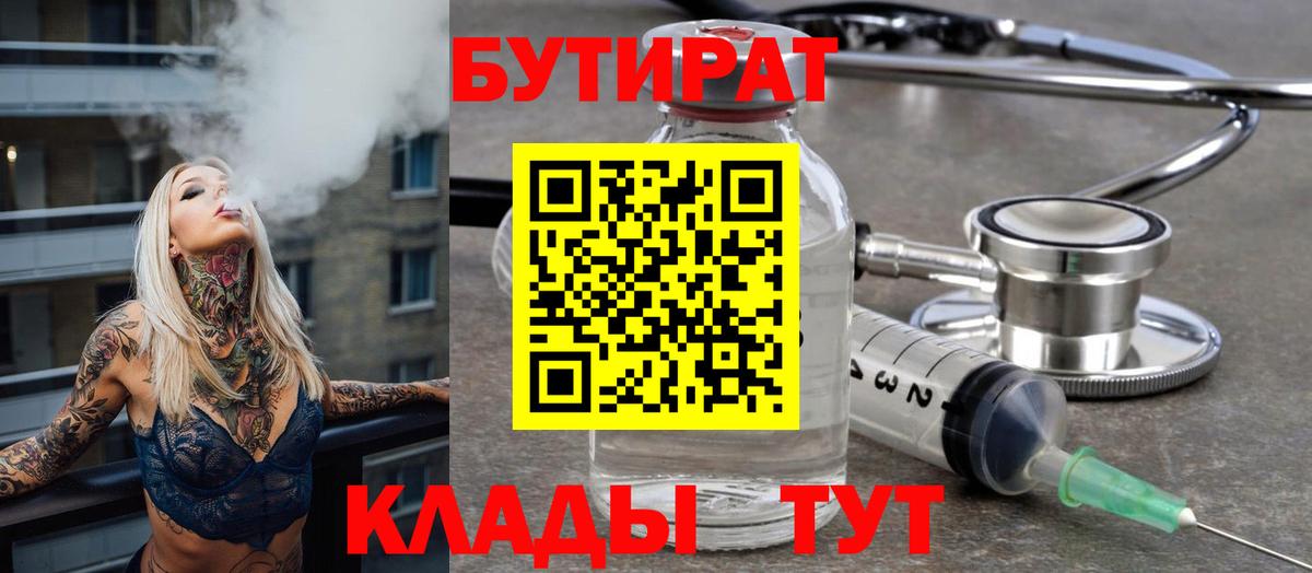 Бутират бутандиол Тосно