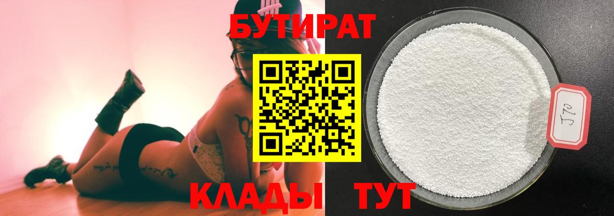 Бутират  БУТИРАТ буратино  Вход с VPN  Тосно 