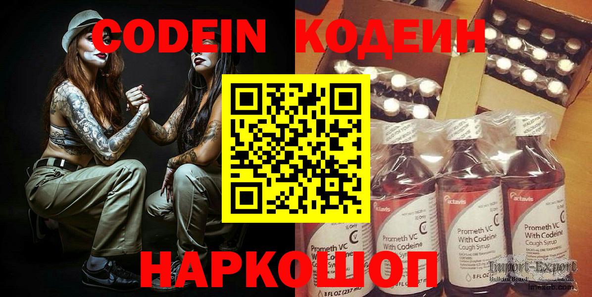 Тосно  Кодеиновый сироп Lean Purple Drank  Кодеиновый сироп Lean Purple Drank  Вход с VPN 