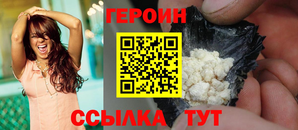 ГЕРОИН белый Тосно