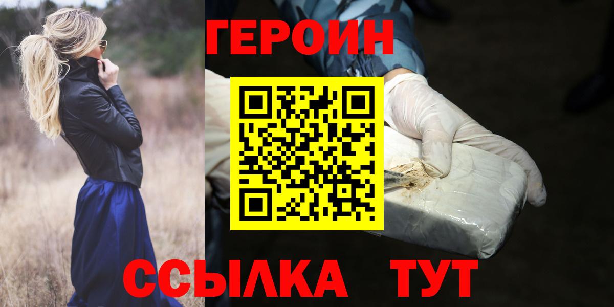ГЕРОИН  ГЕРОИН афганец  Вход с VPN  Тосно 